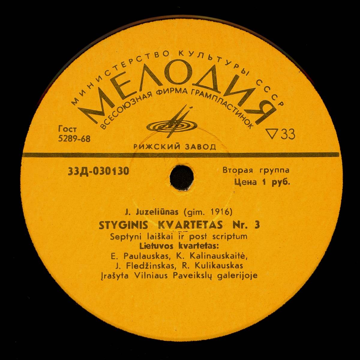 Julius Juzeliūnas ‎– Styginis Kvartetas Nr. 3 / Koncertas Vargonams (1969)