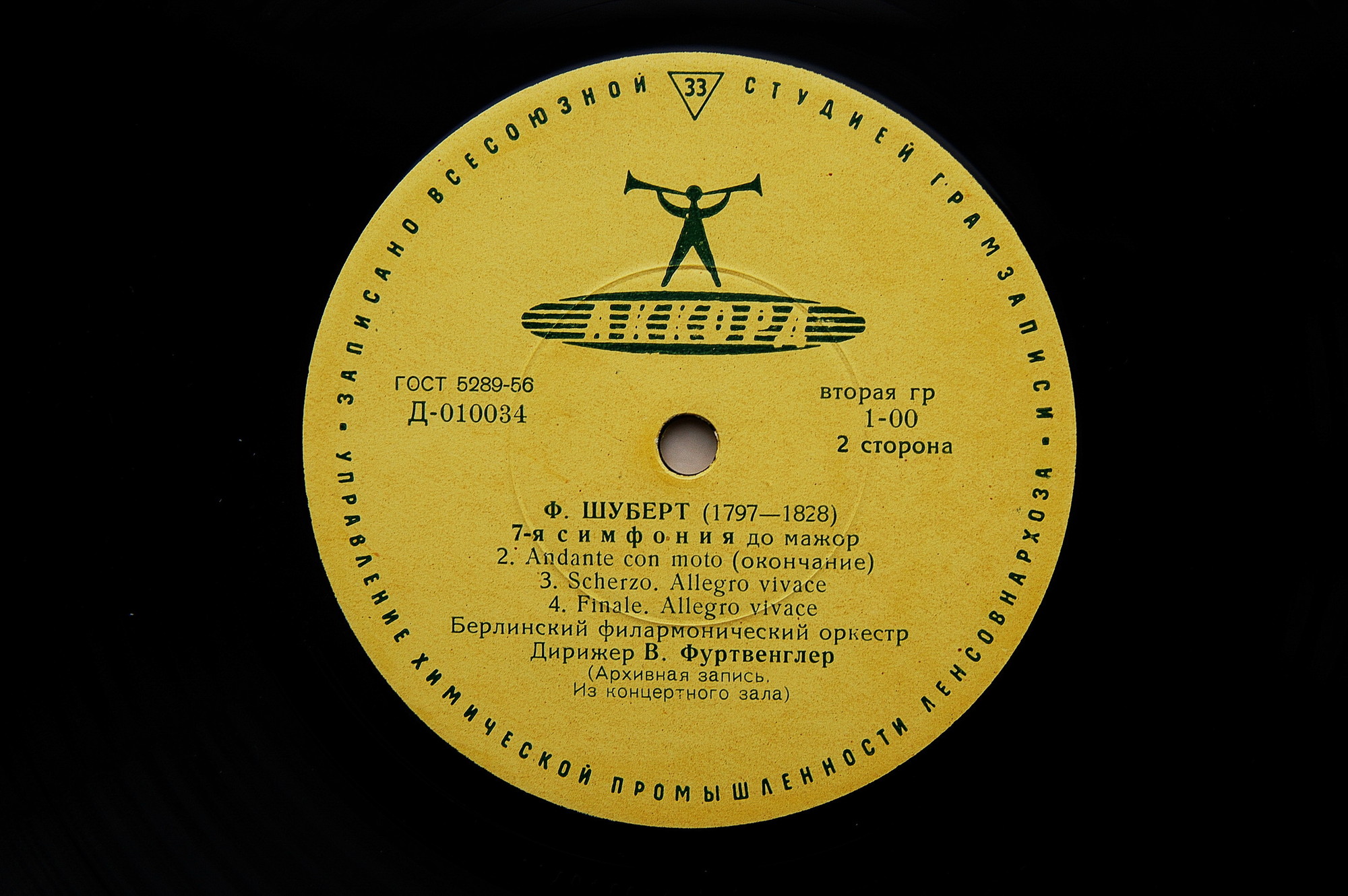 Ф. ШУБЕРТ Симфония № 7 (В. Фуртвенглер)