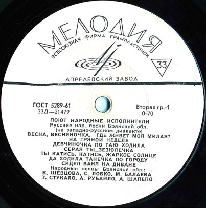 НАРОДНЫЕ ПЕСНИ БРЯНСКОЙ ОБЛАСТИ И ЗАБАЙКАЛЬЯ