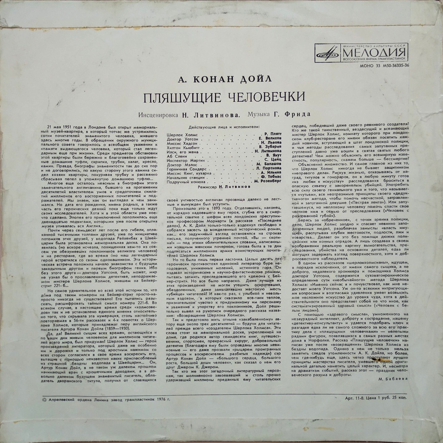 А. КОНАН-ДОЙЛЬ. «Пляшущие человечки» (инсценировка).