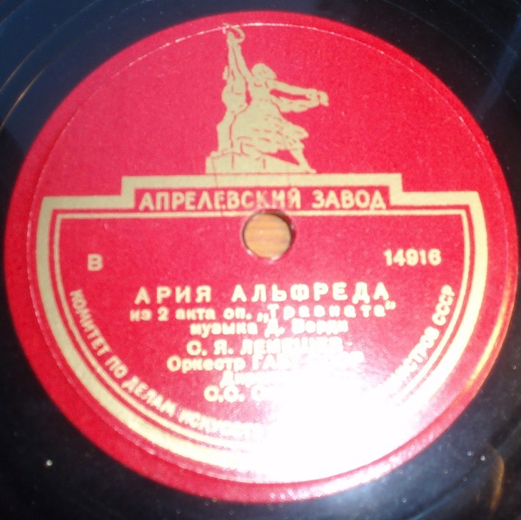 С. Лемешев — Застольная / Ария Альфреда