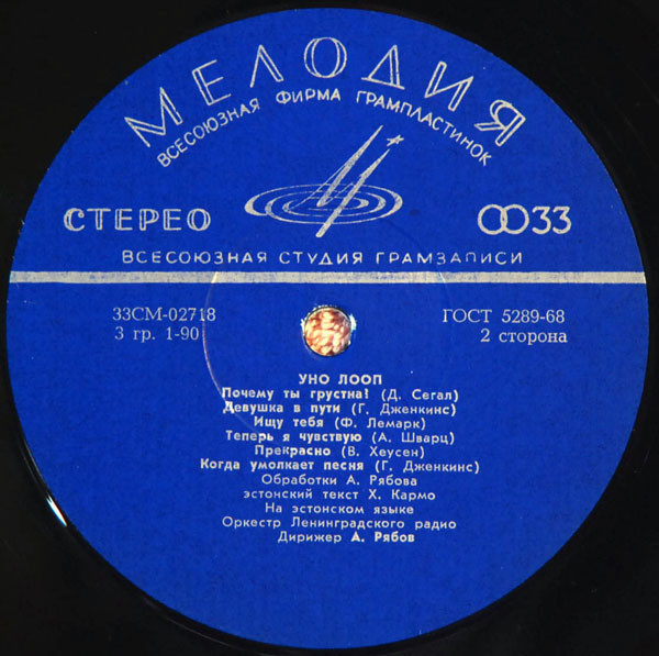 Уно ЛООП «Поёт Уно Лооп» (на эстонском языке)