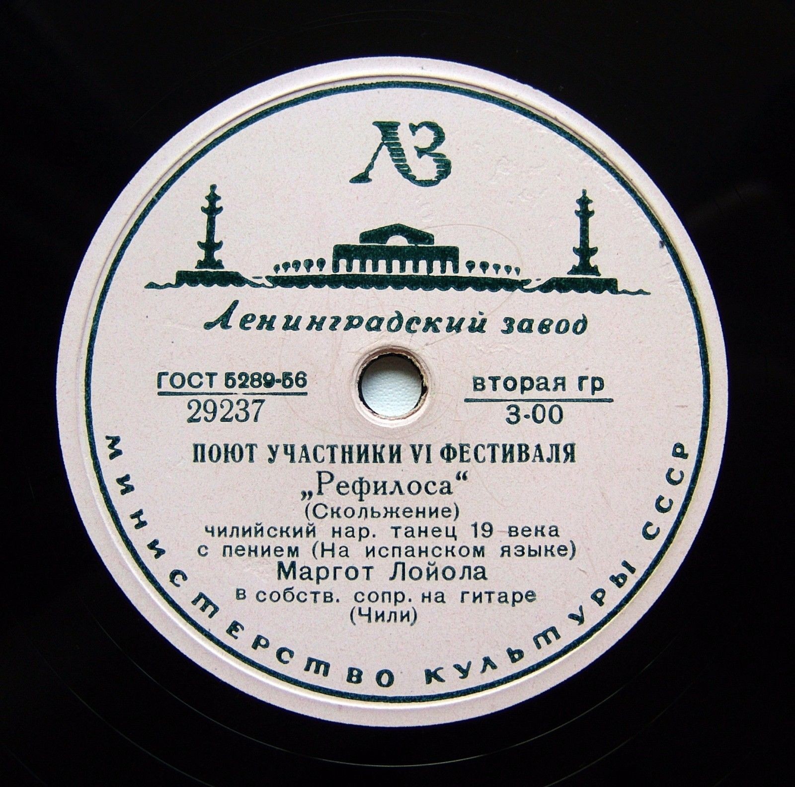 Поют участники VI фестиваля (Чили)