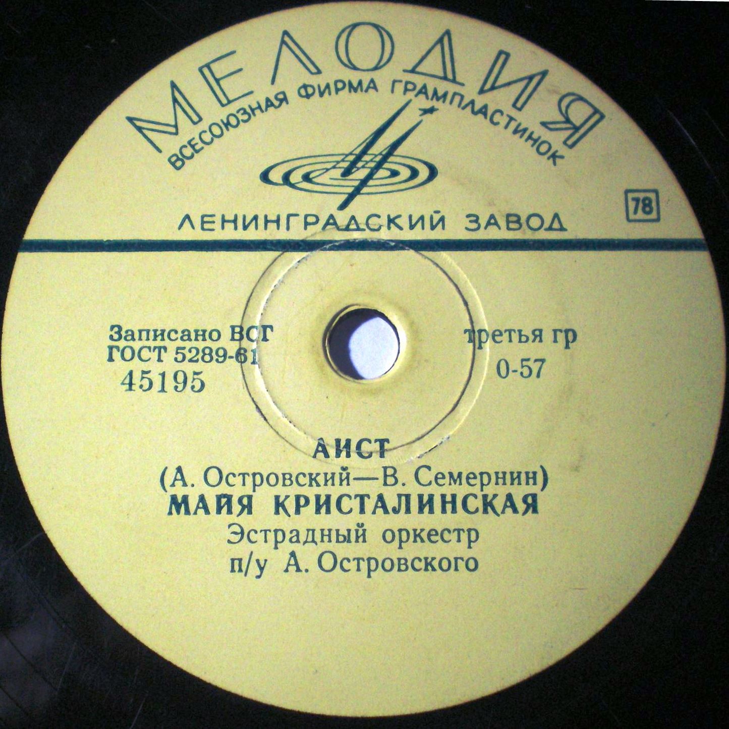 Майя Кристалинская - Аист / Нежность