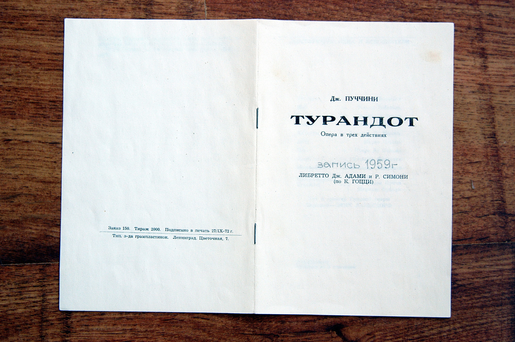 Джакомо ПУЧЧИНИ. "Турандот", опера в 3-х действиях