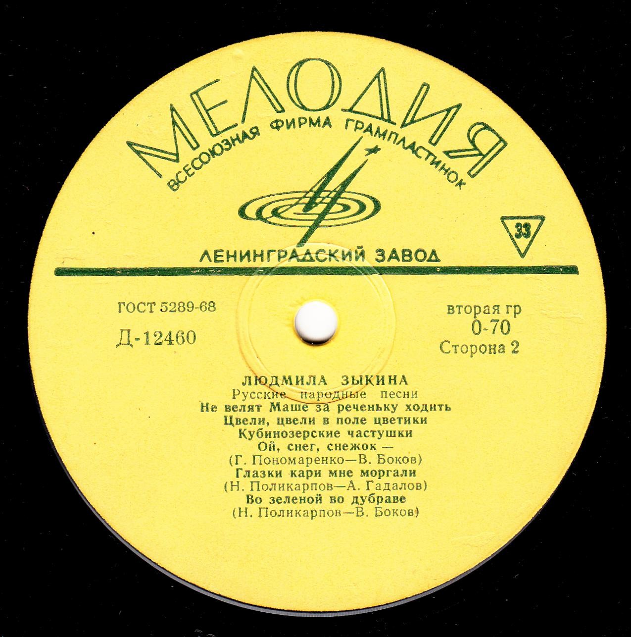 Людмила ЗЫКИНА. Русские народные песни