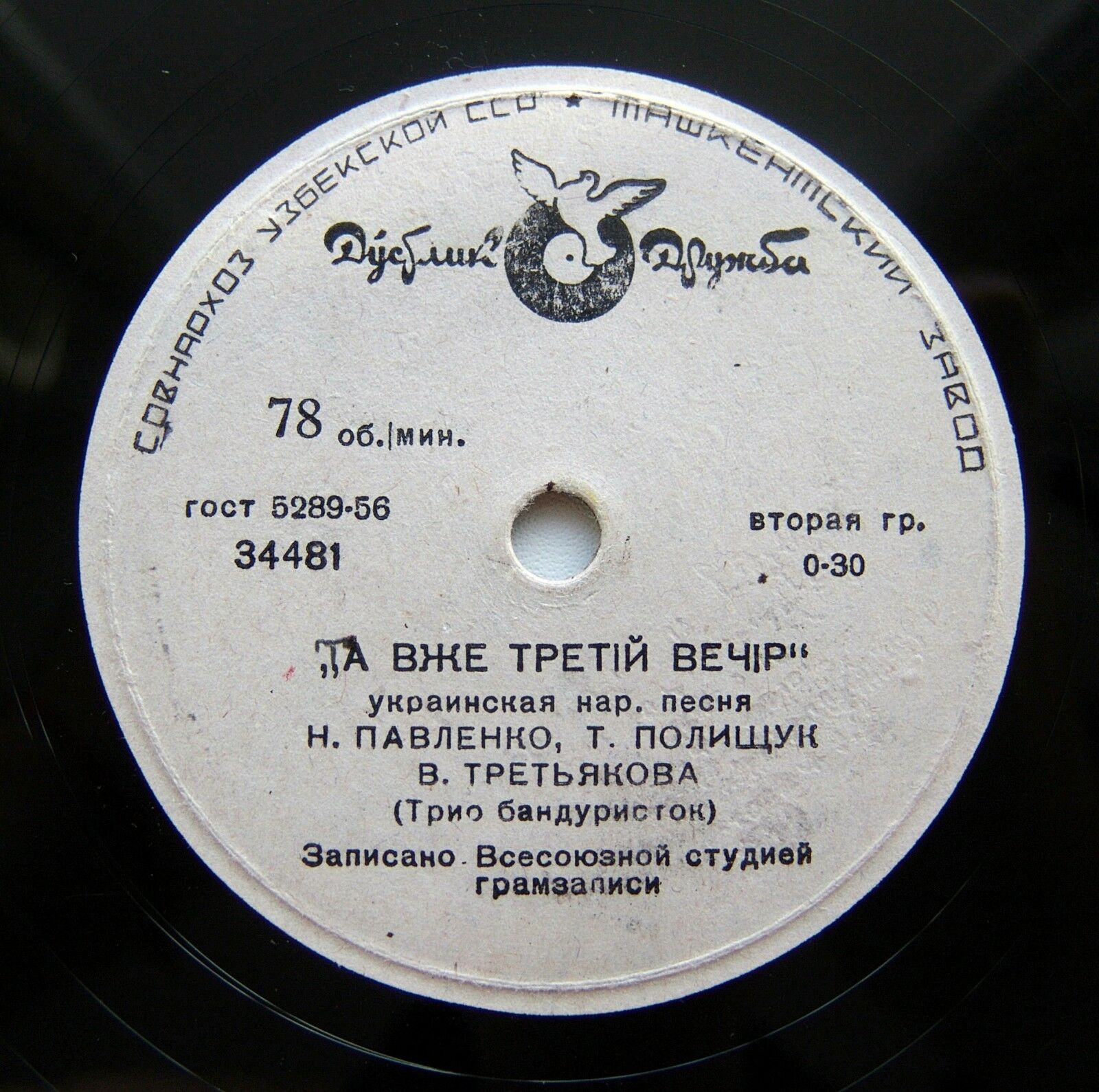 Трио бандуристок - А вже третiй вечiр / Мiсяць на небi