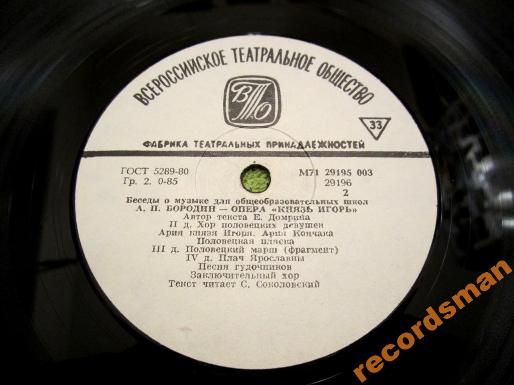 Беседы о музыке для общеобразовательных школ. А. П. БОРОДИН – ОПЕРА "КНЯЗЬ ИГОРЬ"