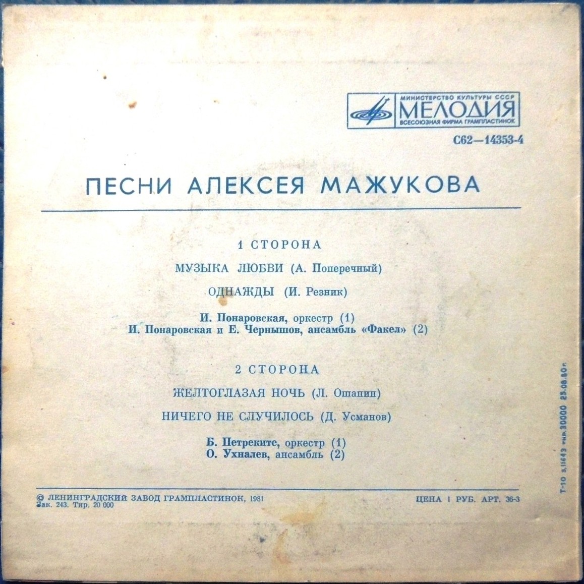А. МАЖУКОВ - Песни Алексея Мажукова