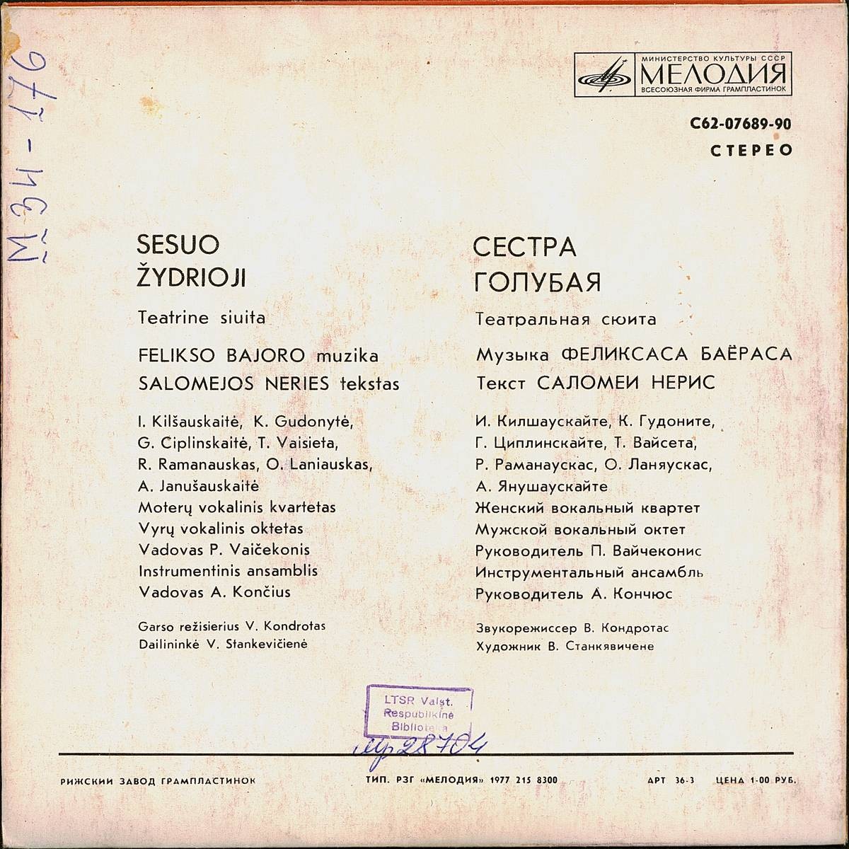 СЕСТРА ГОЛУБАЯ... Театральная сюита (муз. Ф. Байораса, текст С. Нерис).