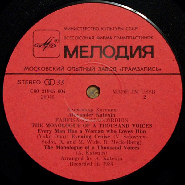 Александр КАТЕНИН, синтаккордеон «Фарфиза» - Тысячеголосый монолог