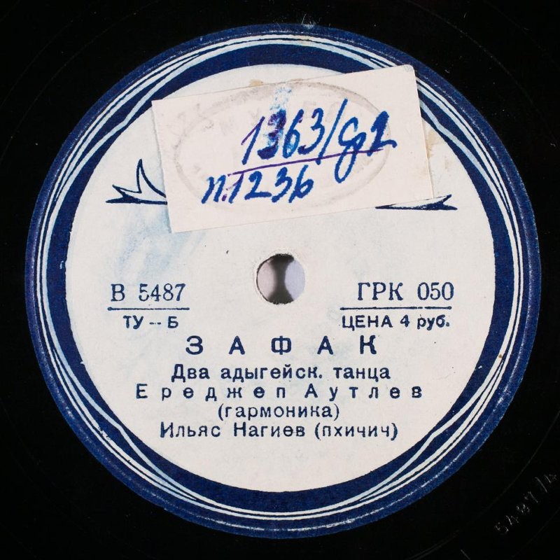 Ереджеб Аутлев (гармоника), Ильяс Нагиев (пхичич) – Зафак / Исламей