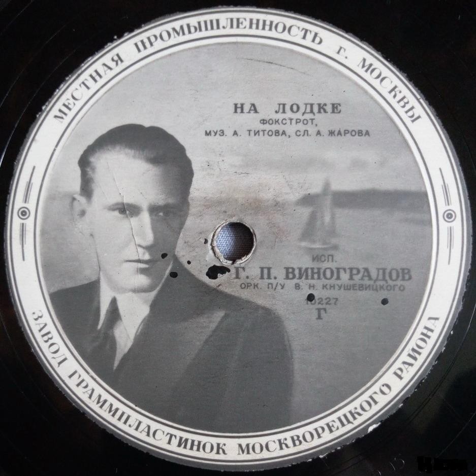 Г. П. Виноградов — На лодке // Иван Шмелёв — Весенний вечер