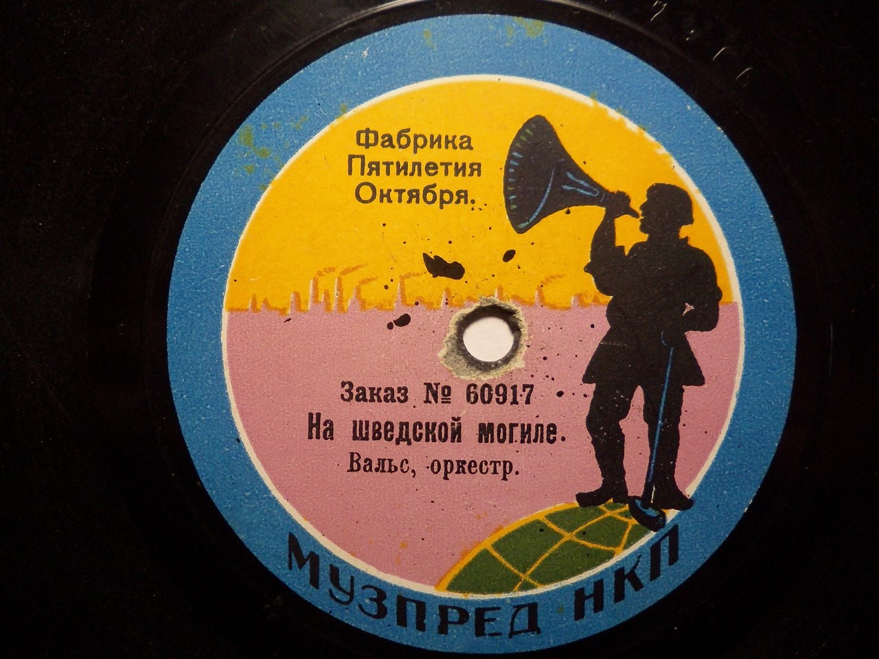 Оркестр - На шведской могиле, вальс
