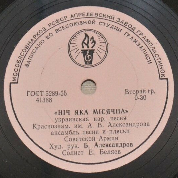 Краснознаменный им. А. В. Александрова ансамбль песни и пляски Советской Армии