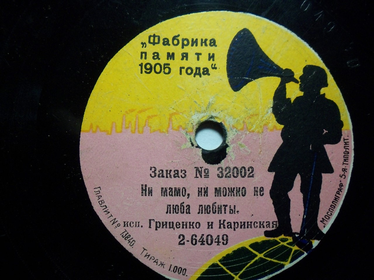 Гриценко и Каринская - Баламути // Ни мамо, ни можно не люба любиты