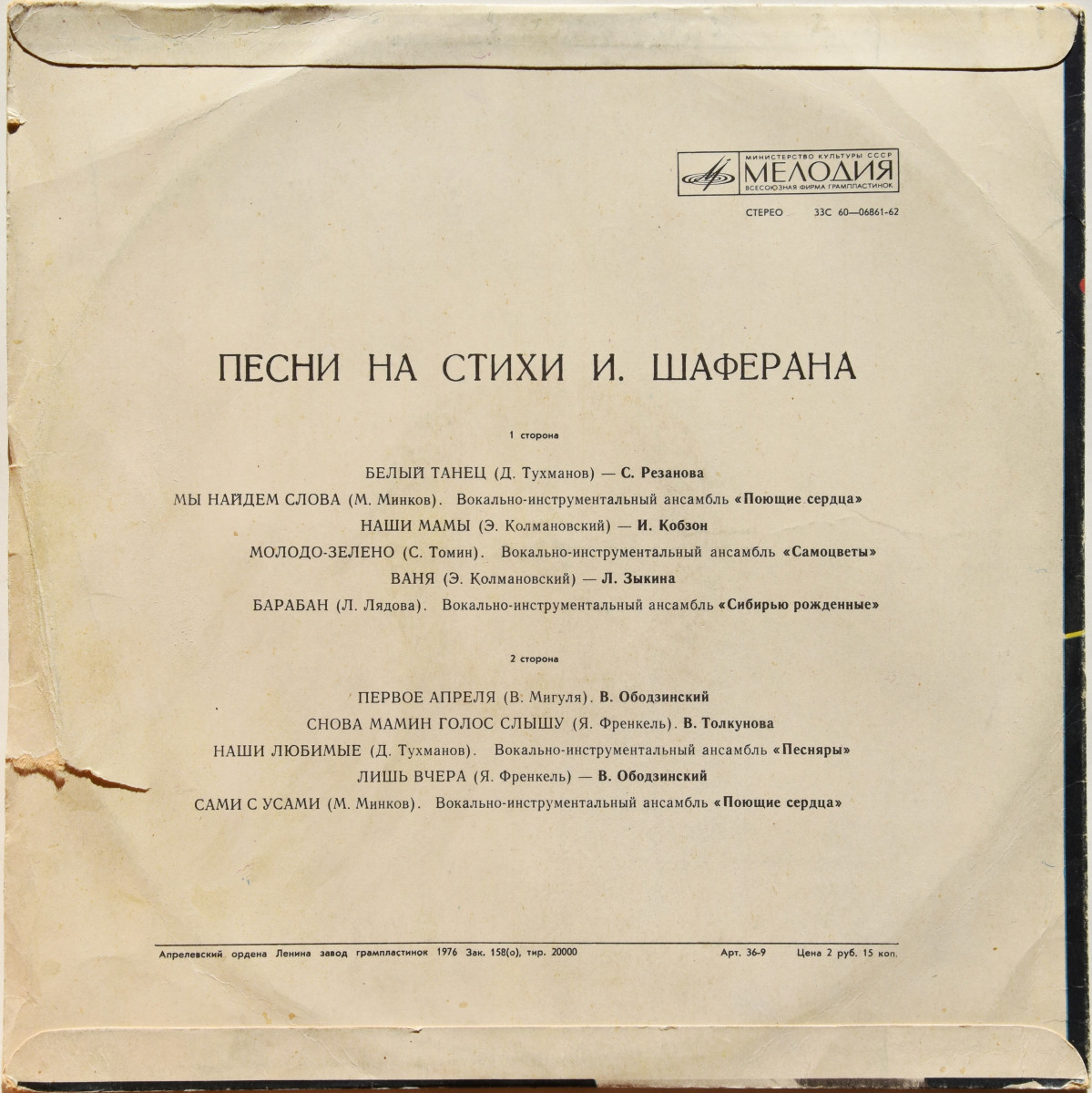 Песни на стихи Игоря Шаферана
