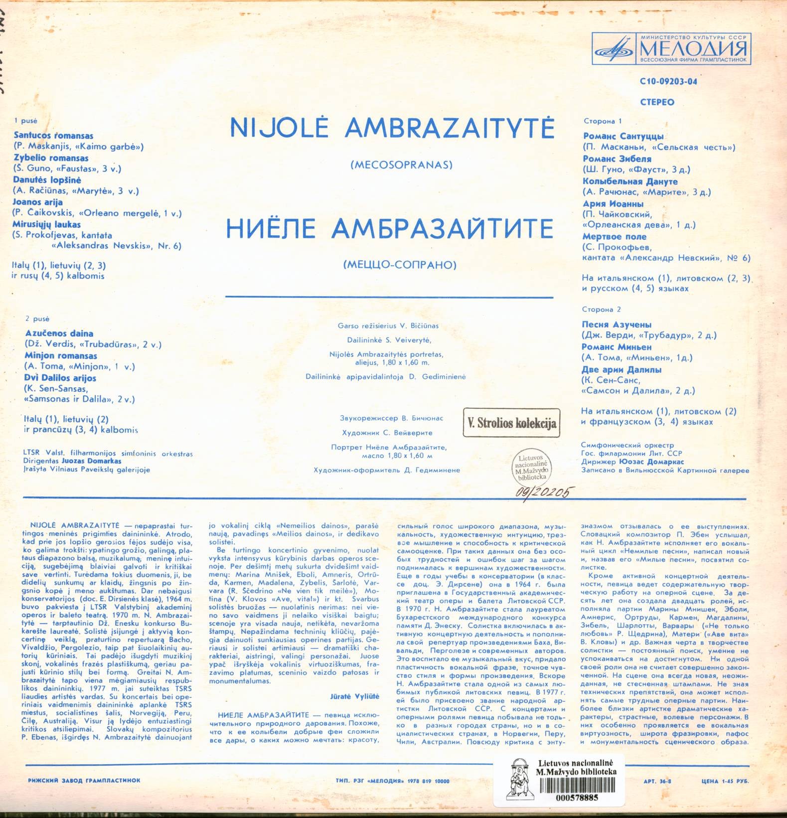 Ниёле АМБРАЗАЙТИТЕ (меццо-сопрано)