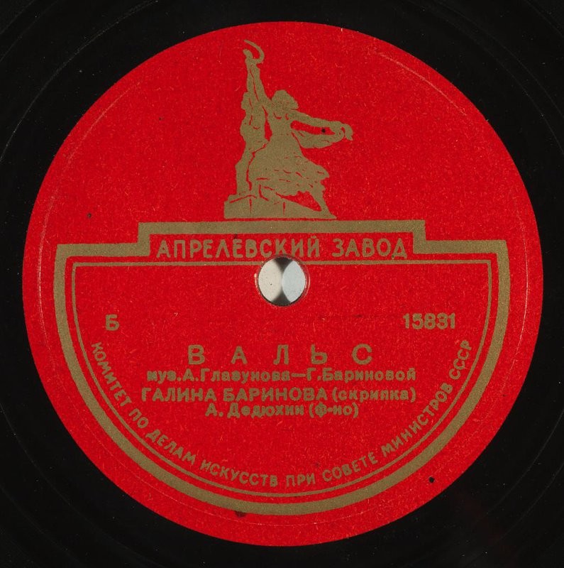 Г. Баринова, скрипка