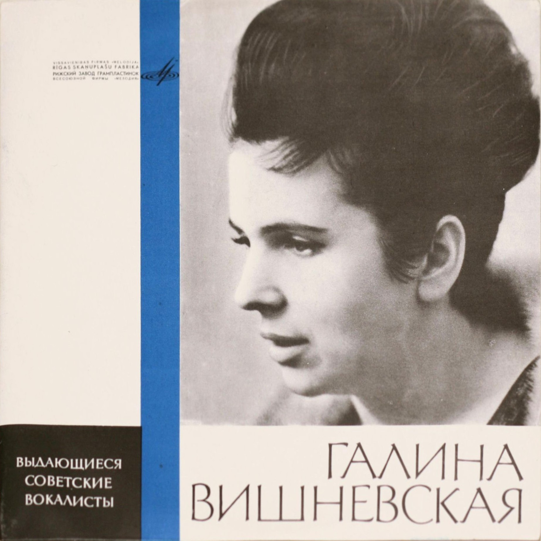 Галина ВИШНЕВСКАЯ (сопрано, 1926-2012) "Арии из опер Н. Римского-Корсакова и П. Чайковского"