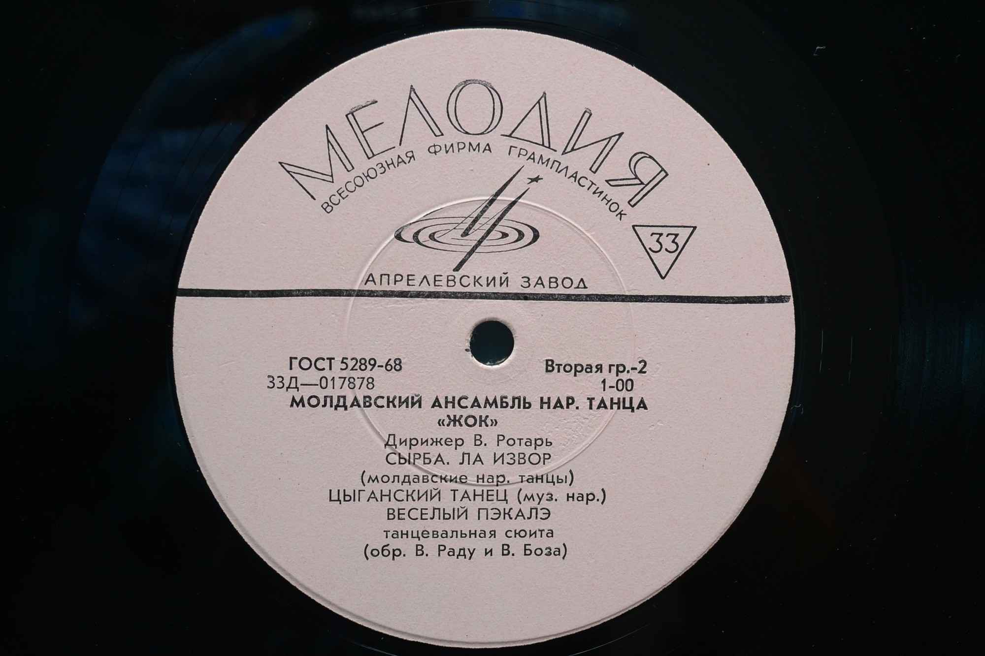 Молдавская хоровая капелла "ДОЙНА" / Молдавский анс. нар. танца "ЖОК"