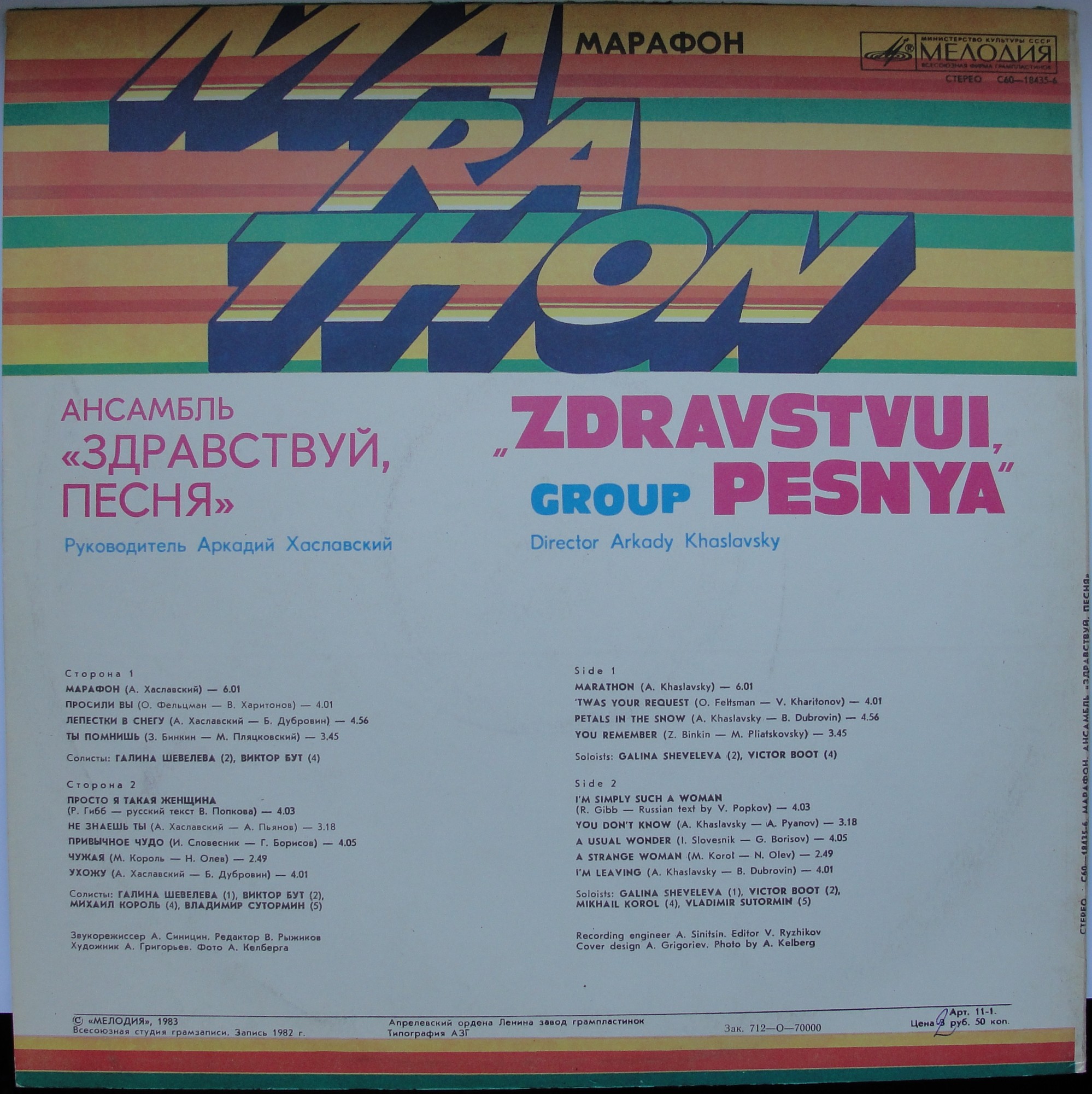 Ансамбль "Здравствуй, песня" - Марафон