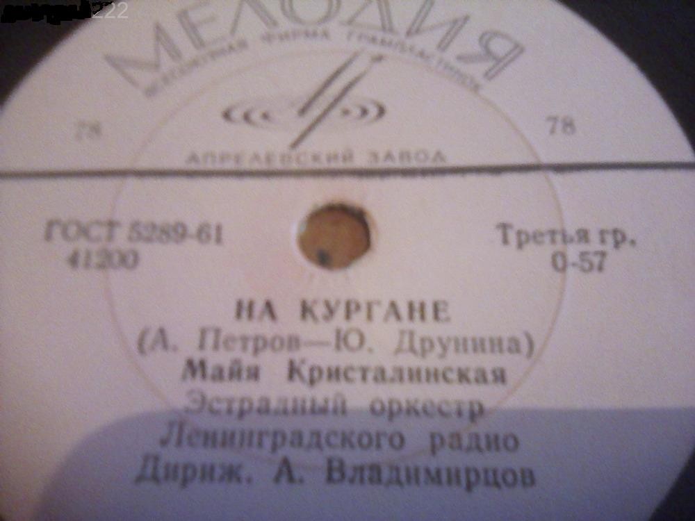 Майя Кристалинская - Сны / На кургане