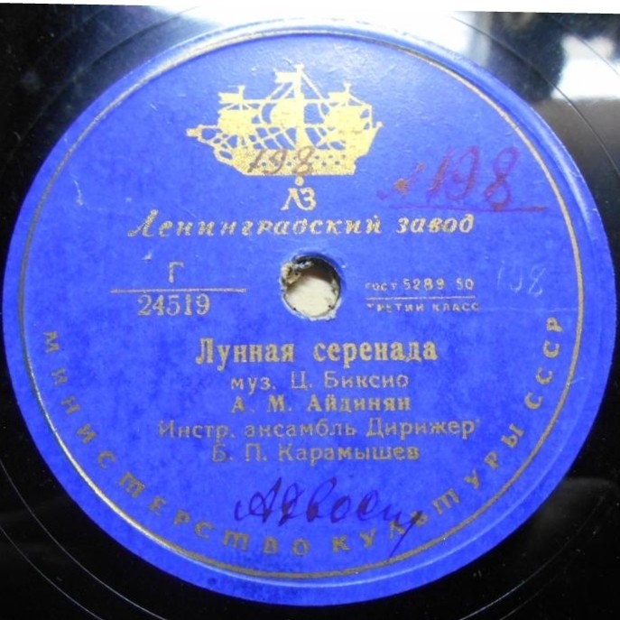 А. М. Айдинян — Лунная серенада / Принцессита