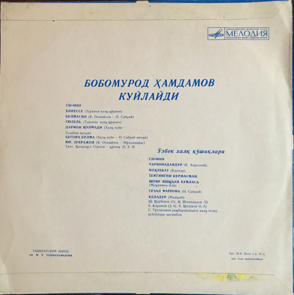 Узбекская музыка