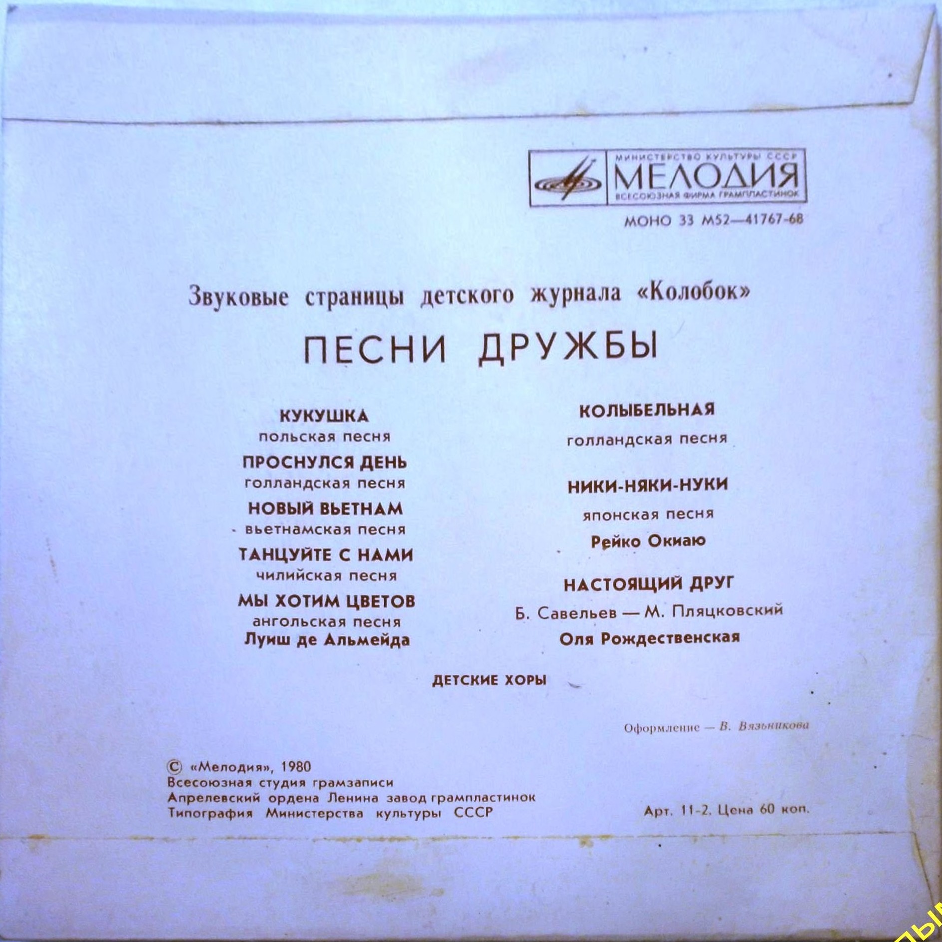 Песни дружбы. Звуковые страницы детского журнала «Колобок»