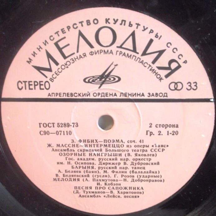 «Вега» стерео. Стерео-тест. Музыкальные фрагменты