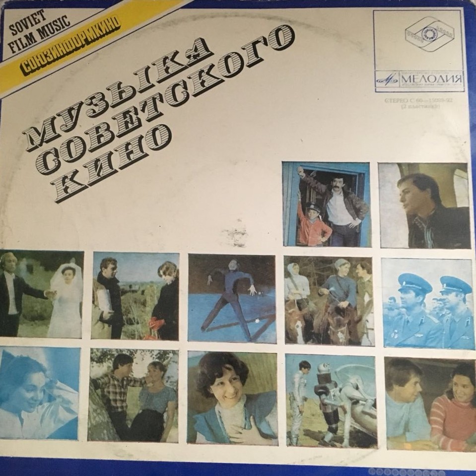 Музыка советского кино