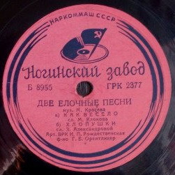 Н. П. РОЖДЕСТВЕНСКАЯ