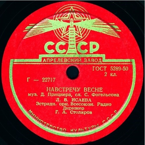 Шла девица; Ляна // Навстречу весне