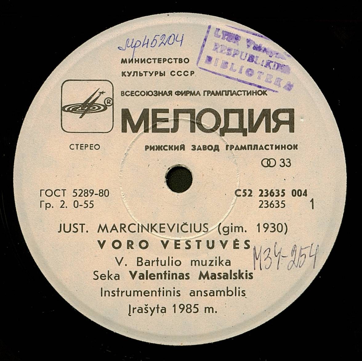 Ю. МАРЦИНКЯВИЧЮС. «Свадьба паука», музыка В. Бартулиса