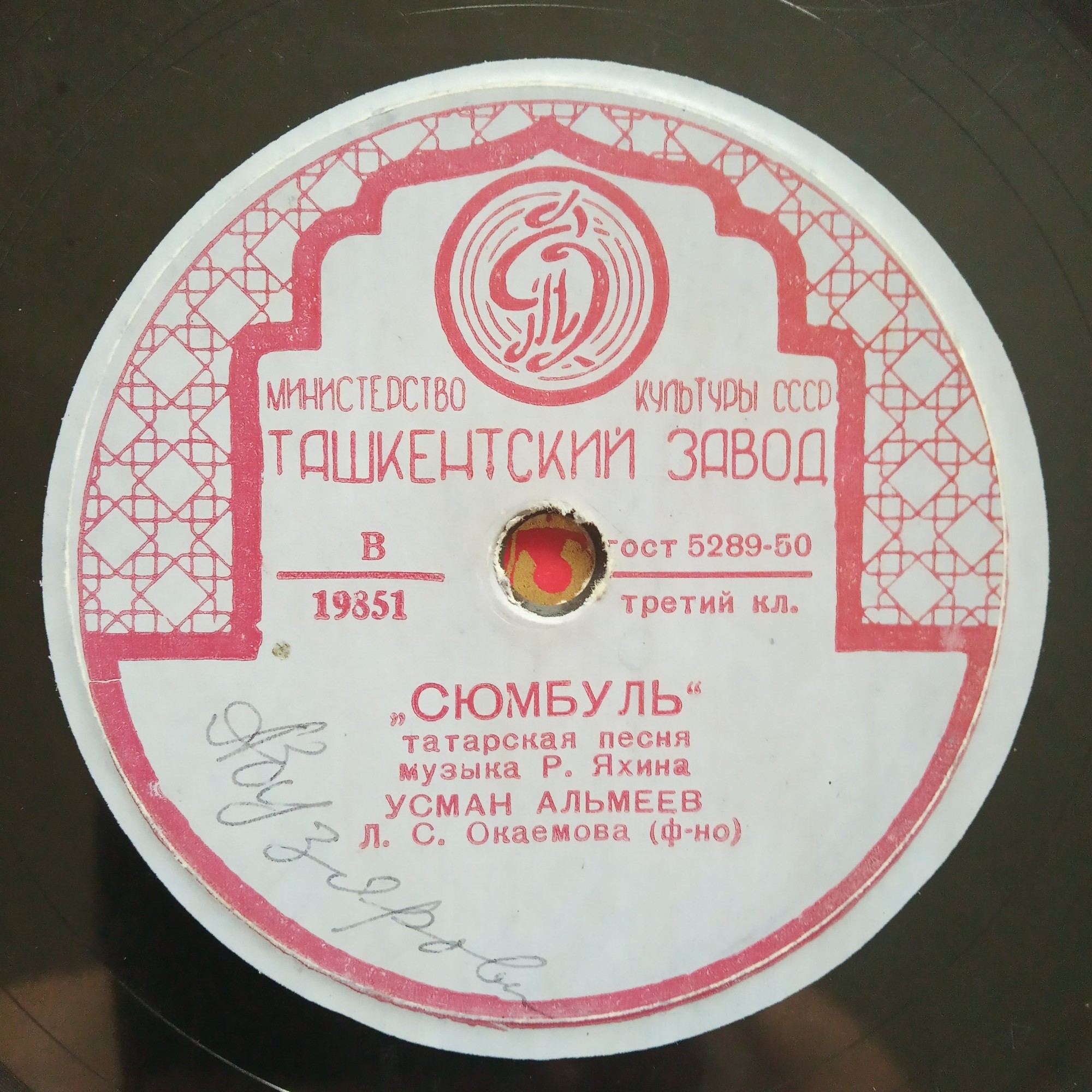Усман Альмеев — Сюмбуль / Кил чибэрем
