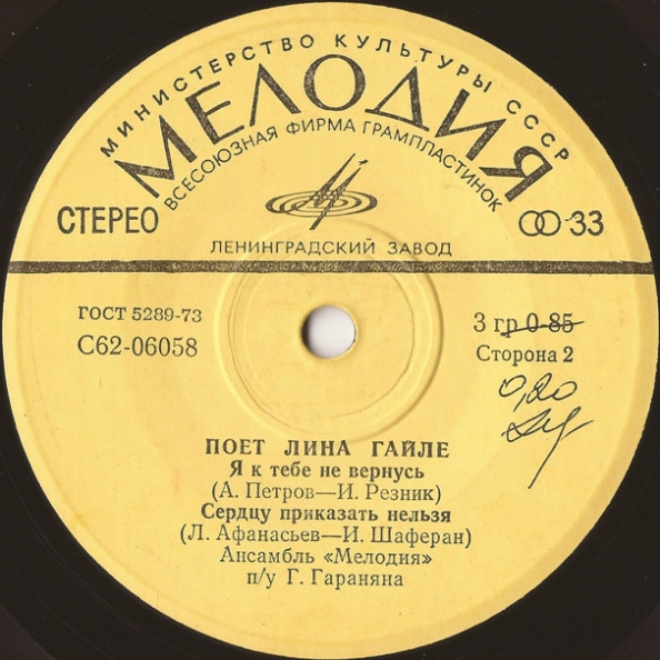 Поет Лина ГАЙЛЕ