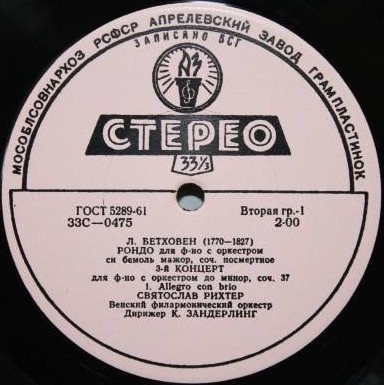 Л. Бетховен. Играет Святослав Рихтер (ф-но)