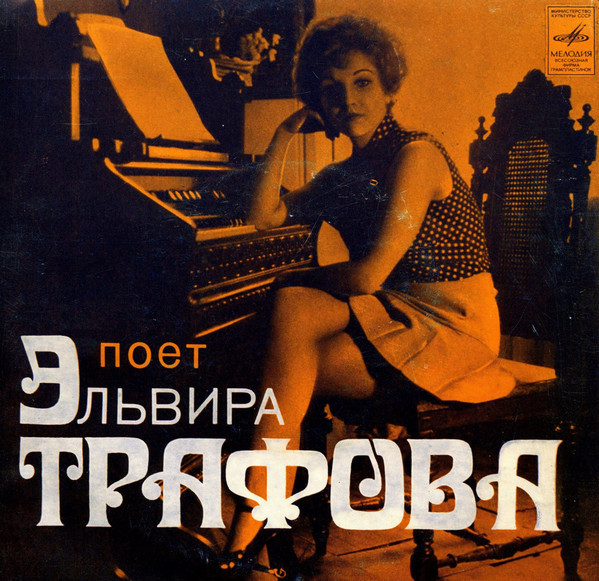 Поет Эльвира ТРАФОВА