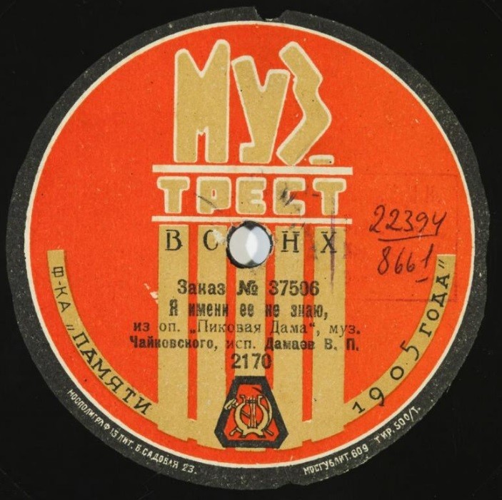 Дамаев В. П. - Раскукуй ты, кукушечка, из оп. Псковитянка. муз. Римского-Корсакова // Я имени ее не знаю, из оп. "Пиковая дама", муз. Чайковского