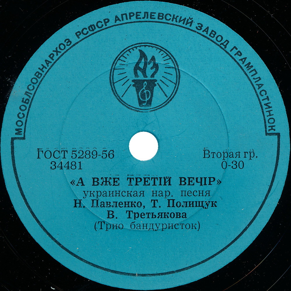 Трио бандуристок - А вже третiй вечiр / Мiсяць на небi
