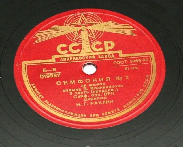 В. Калинников: Симфония № 2 (Н. Рахлин)