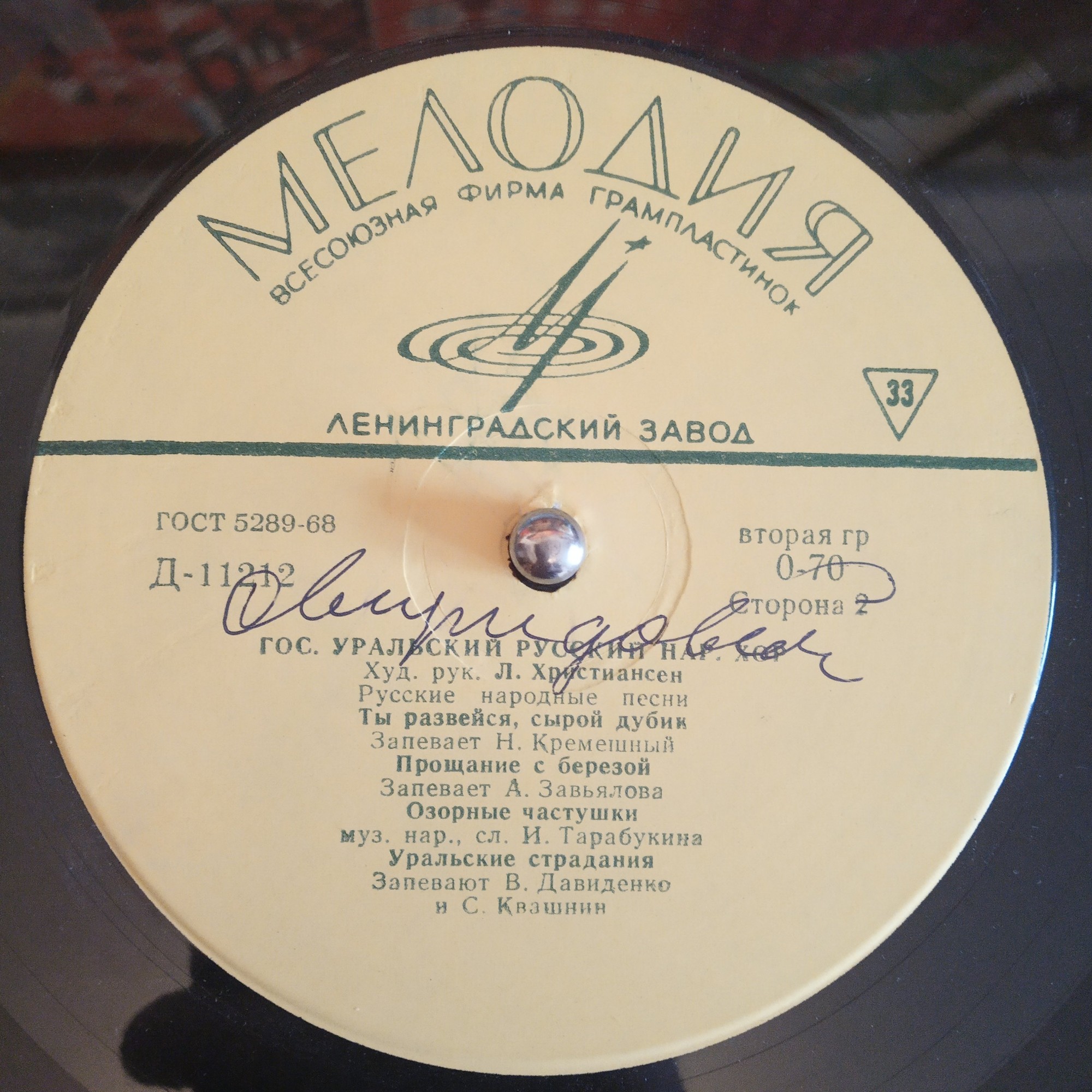 Государственный уральский русский народный хор