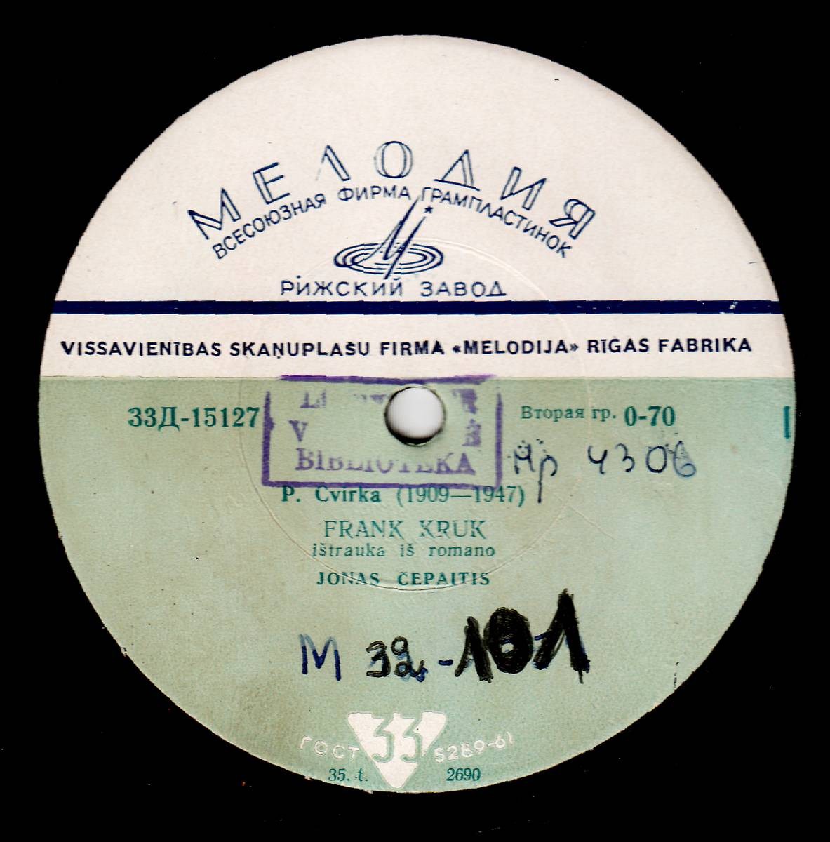Petras Cvirka (1909-1947) / П. ЦВИРКА (на литовском языке)