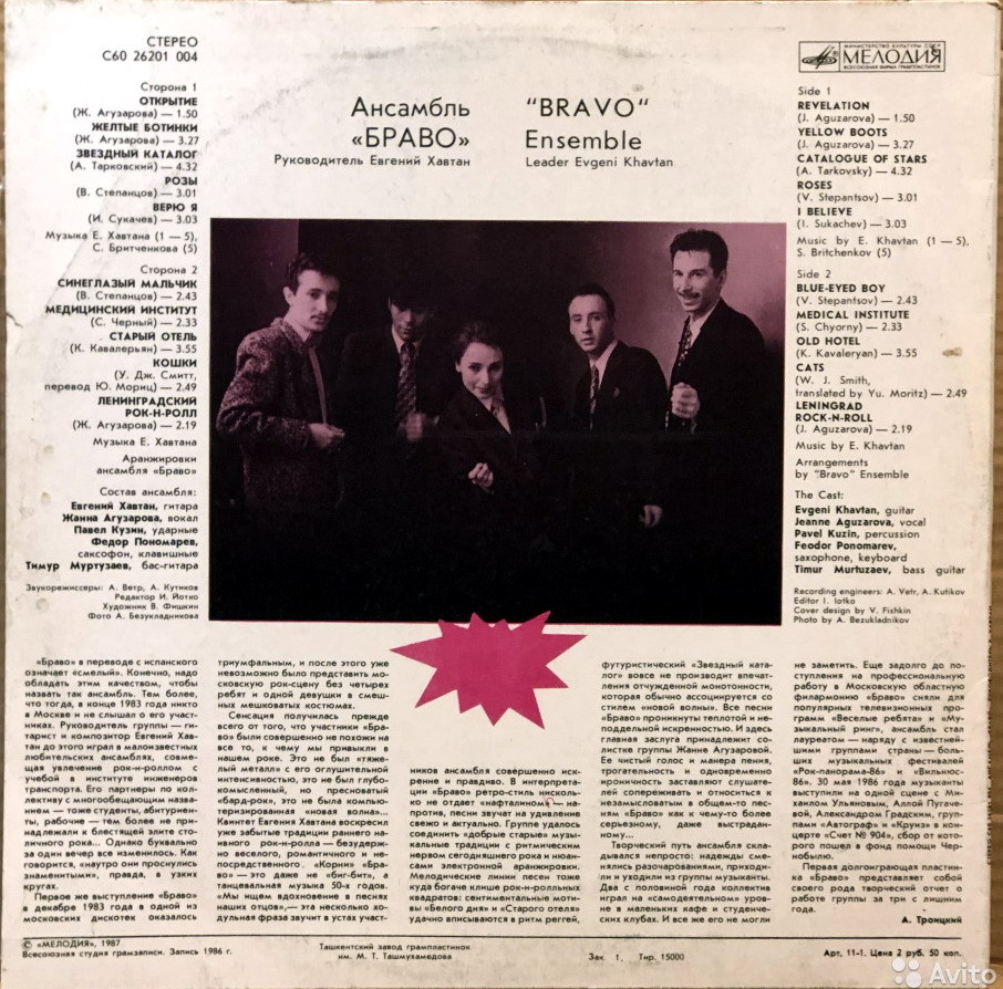 Ансамбль «Браво»