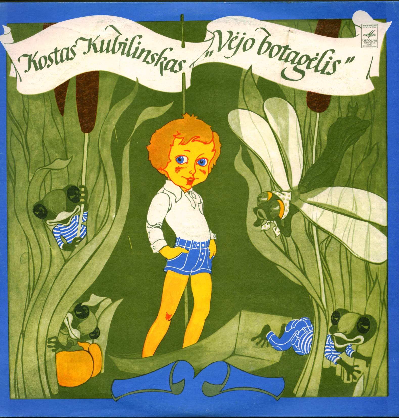К. КУБИЛИНСКАС (1923-1962): Ветрогон, сказка в стихах (на литовском яз.), музыка В. Палтанавичюса.