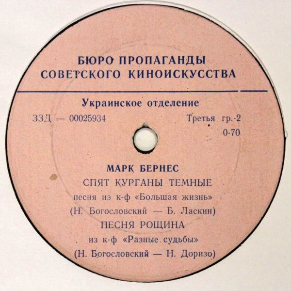 Марк Бернес