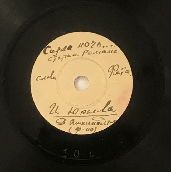 И. Юрьева - Два кольца // Сияла ночь