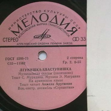 Лгунишка-хвастунишка (музыкальная сказка)