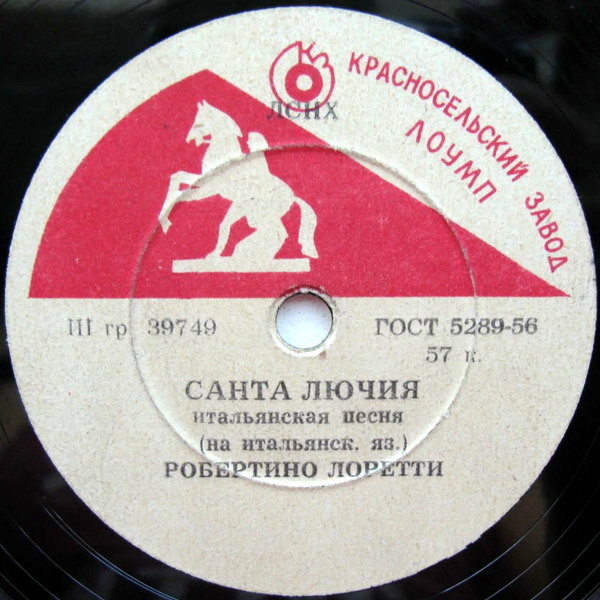 Робертино Лоретти – Санта Лючия / Душа и сердце
